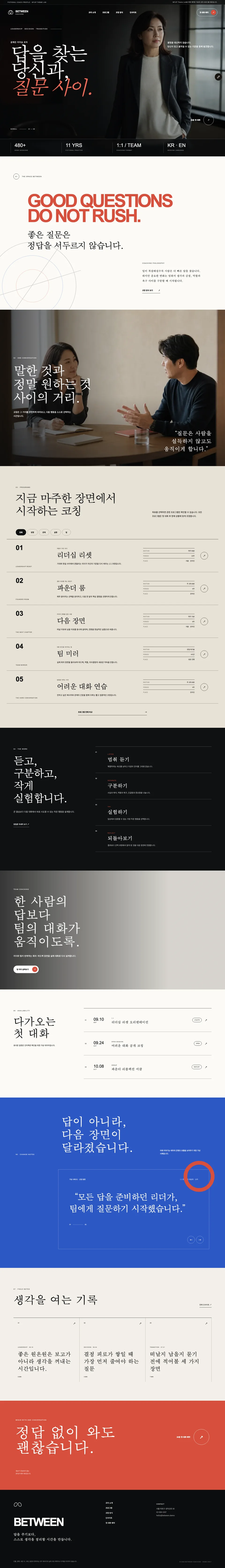차분한 스튜디오에 서 있는 리더십 코치