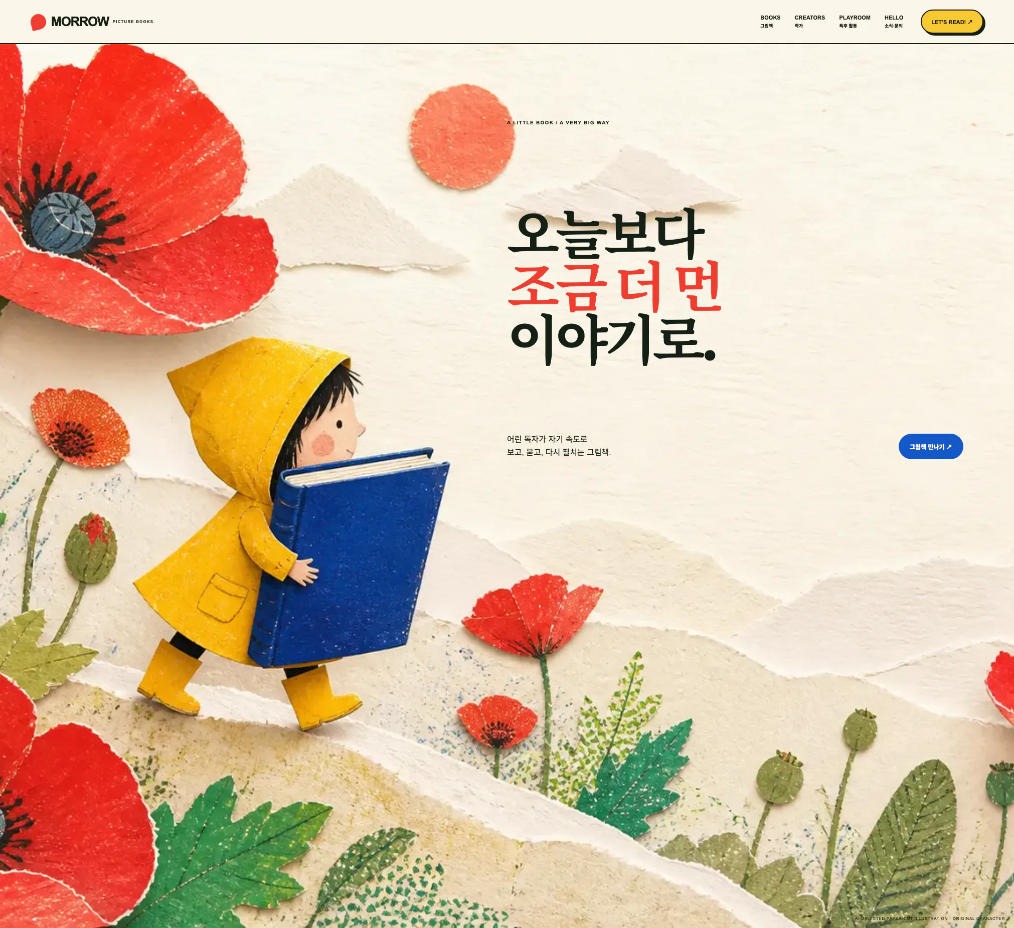 책을 들고 꽃밭을 걷는 캐릭터의 종이 콜라주 그림