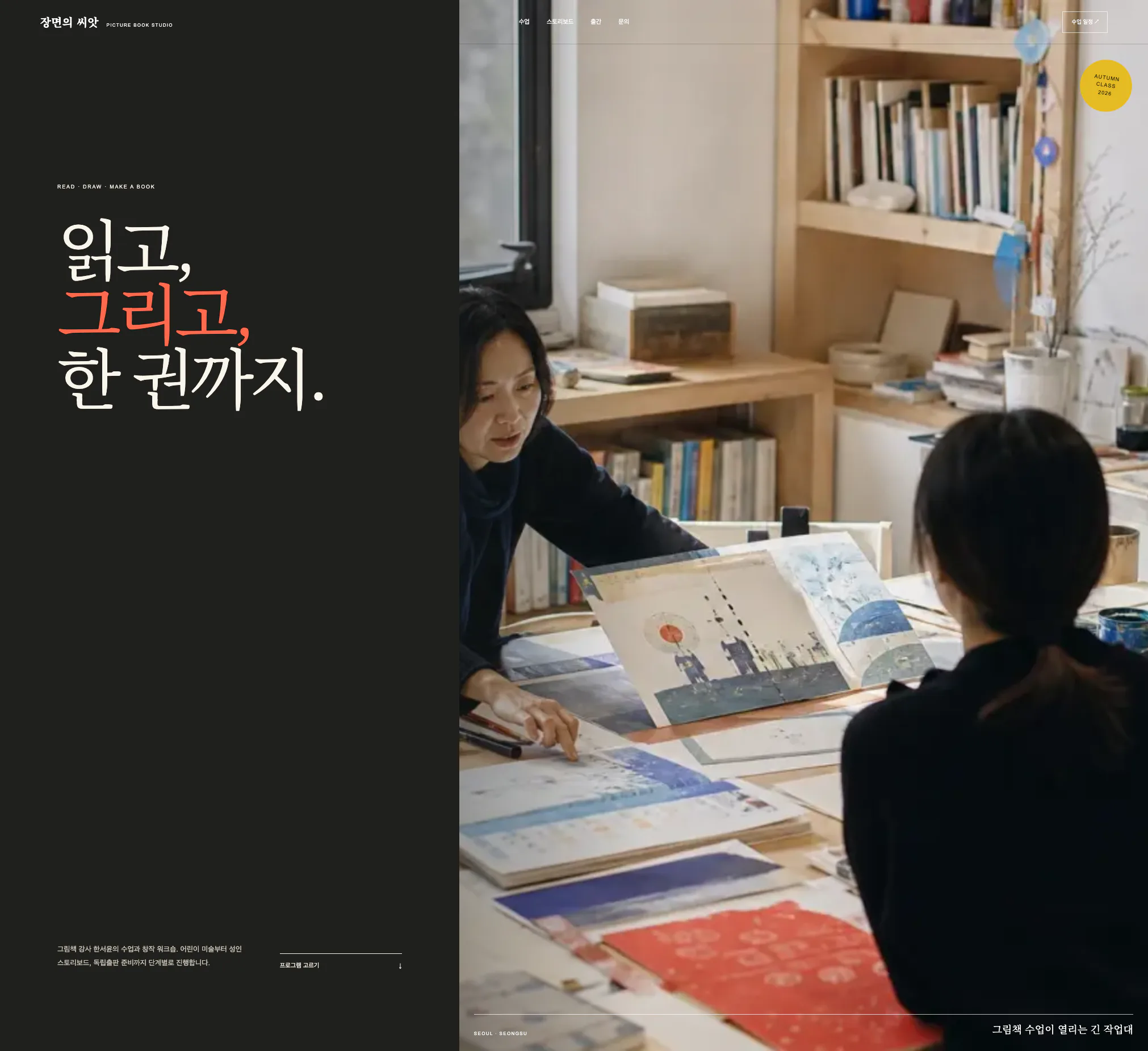 그림책 펼침면을 보며 수업하는 강사와 창작자들