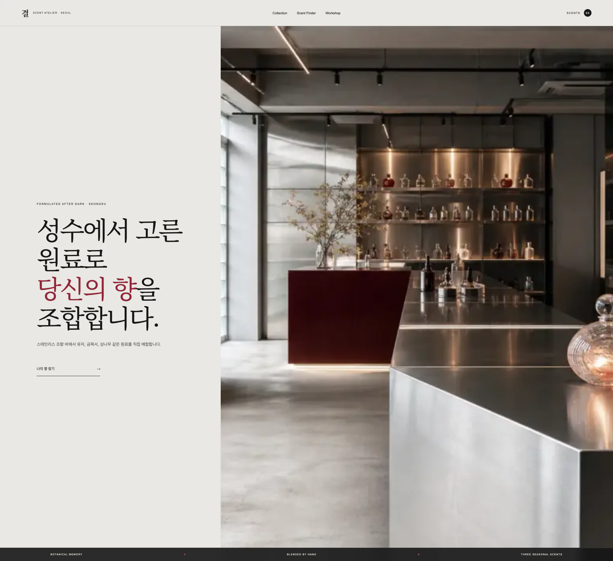 유리블록과 스테인리스 바가 있는 서울의 가상 조향 쇼룸