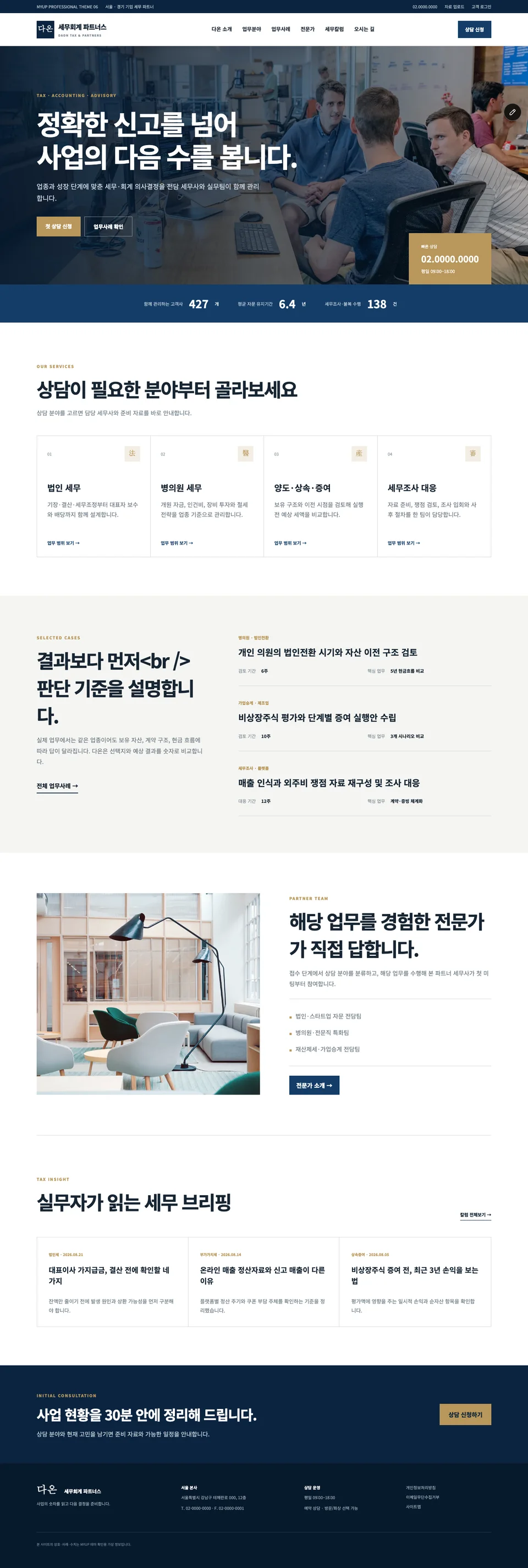 회의 중인 기업 세무 전문가들
